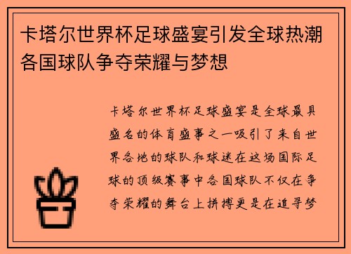 卡塔尔世界杯足球盛宴引发全球热潮各国球队争夺荣耀与梦想