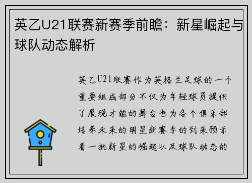 英乙U21联赛新赛季前瞻：新星崛起与球队动态解析